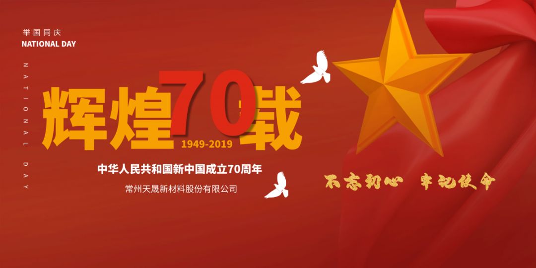 天晟新材召開“不忘初心，牢記使命”主題教育部署大會(huì)